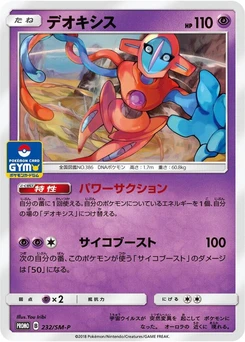 Pokémon-Karte Deoxys 232/000