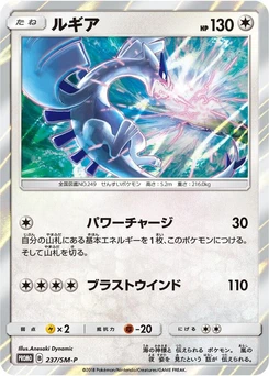 Pokémon-Karte Lugia 237/000