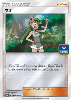 Pokémon-Karte Mallow 246/000