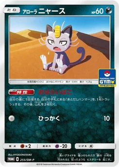 Pokémon-Karte Alolan Meowth 255/000