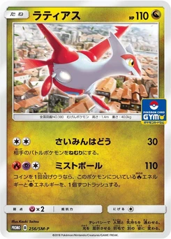 Pokémon-Karte Latias 256/000