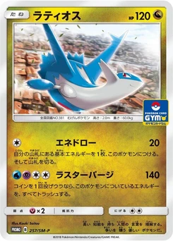 Pokémon-Karte Latios 257/000