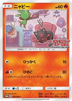 Pokémon-Karte Litten 259/000