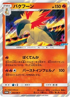 Pokémon-Karte Typhlosion 265/000