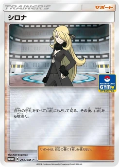 Pokémon-Karte Cynthia 266/000