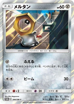 Pokémon-Karte Meltan 284/000