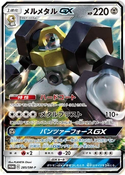 Pokémon-Karte Melmetal GX 285/000