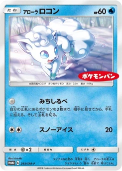 Pokémon-Karte Alolan Vulpix 293/000