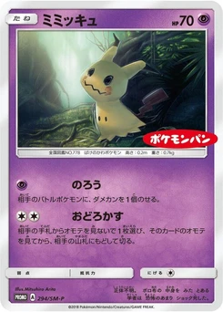 Pokémon-Karte Mimikyu 294/000