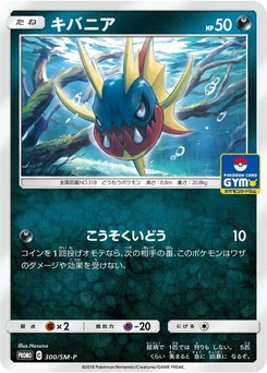 Pokémon-Karte Carvanha 300/000