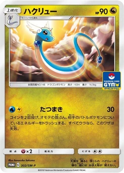 Pokémon-Karte Dragonair 302/000