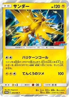 Pokémon-Karte Zapdos 305/000