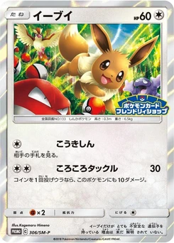 Pokémon-Karte Eevee 306/000