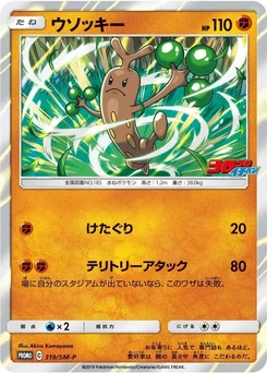 Pokémon-Karte Sudowoodo 319/000