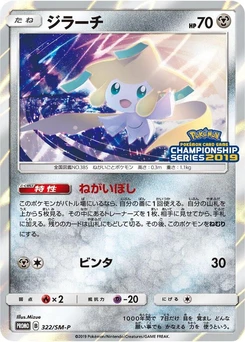 Pokémon-Karte Jirachi 322/000