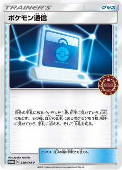 Pokémon-Karte Pokemon Communication 330/000