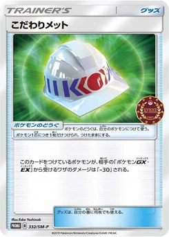 Pokémon-Karte Choice Helmet 332/000