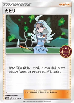 Pokémon-Karte Kahili 333/000