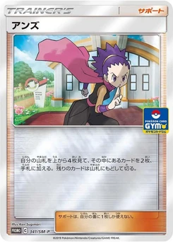 Pokémon-Karte Janine 341/000