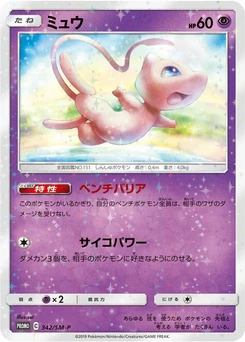 Pokémon-Karte Mew 342/000