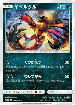 Pokémon-Karte Yveltal 343/000