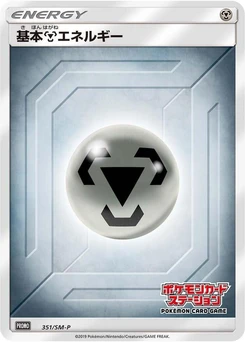 Pokémon-Karte Basic Metal Energy 351/000