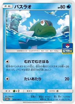 Pokémon-Karte Basculin 354/000