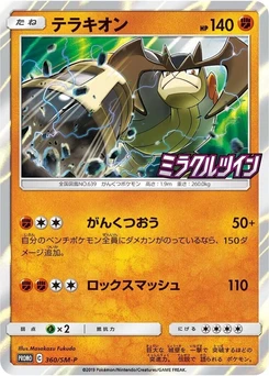 Pokémon-Karte Terrakion 360/000