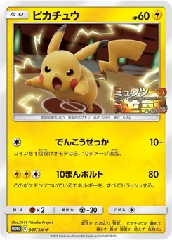 Pokémon-Karte Pikachu 367/000