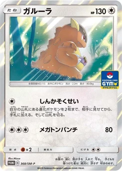 Pokémon-Karte Kangaskhan 368/000