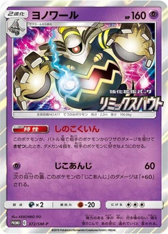 Pokémon-Karte Dusknoir 372/000