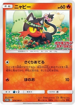 Pokémon-Karte Litten 374/000