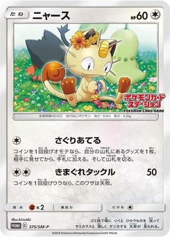 Pokémon-Karte Meowth 375/000