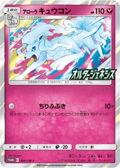 Pokémon-Karte Alolan Ninetales 389/000