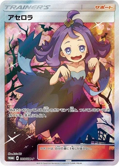 Pokémon-Karte Acerola 395/000