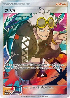 Pokémon-Karte Guzma 396/000