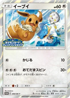 Pokémon-Karte Eevee 399/000