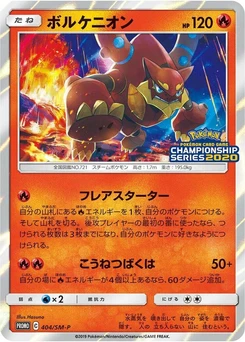 Pokémon-Karte Volcanion 404/000