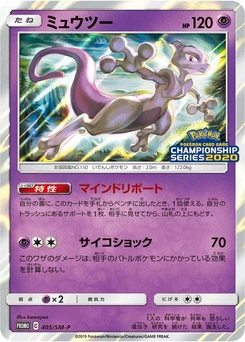 Pokémon-Karte Mewtwo 405/000