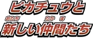 SM0: Pikachu's New Friends Logo