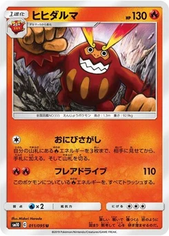 Pokémon-Karte Darmanitan 011/095