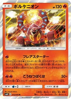 Pokémon-Karte Volcanion 012/095