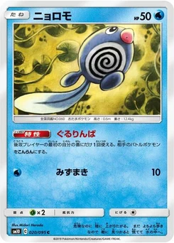 Pokémon-Karte Poliwag 020/095