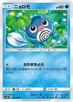 Pokémon-Karte Poliwag 021/095