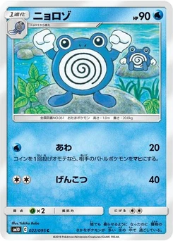 Pokémon-Karte Poliwhirl 022/095