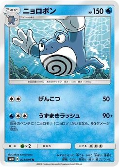 Pokémon-Karte Poliwrath 023/095