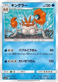 Pokémon-Karte Kingler 026/095