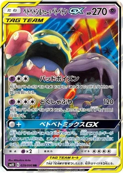 Pokémon-Karte Muk & Alolan Muk GX 029/095