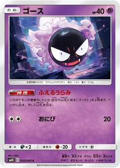 Pokémon-Karte Gastly 030/095