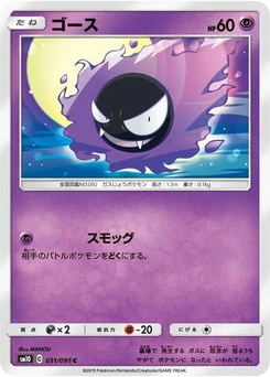 Pokémon-Karte Gastly 031/095
